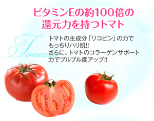 肌ナチュールの成分トマト